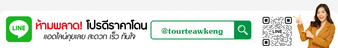 ดับเบิ้ล ทู ทราเวล