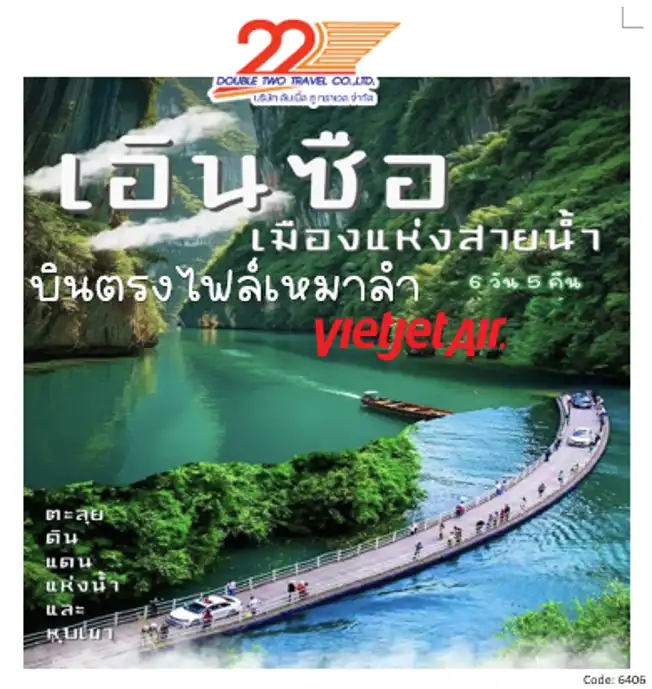 บินตรง VZ เอินซือ อุทยานผิงซานแกรนด์แคนยอน