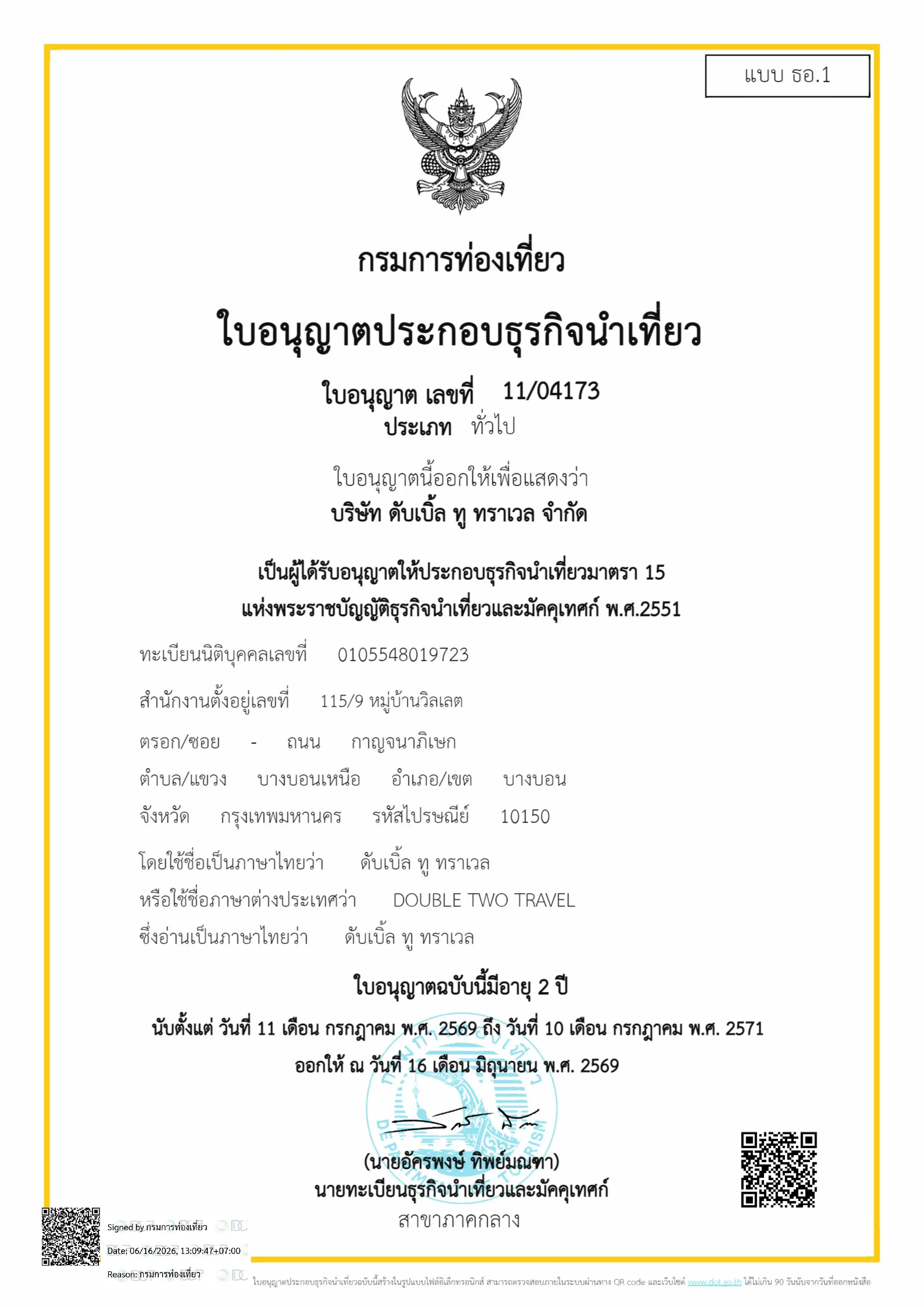 ใบอนุญาตธุรกิจนำเที่ยว