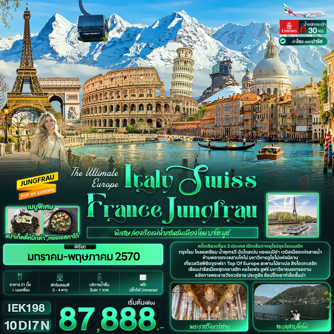 ทัวร์อิตาลี The Ultimate Europe Italy Swiss France Jungfrau 10วัน 7คืน (EK)